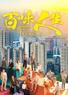 剧集海报：长相思